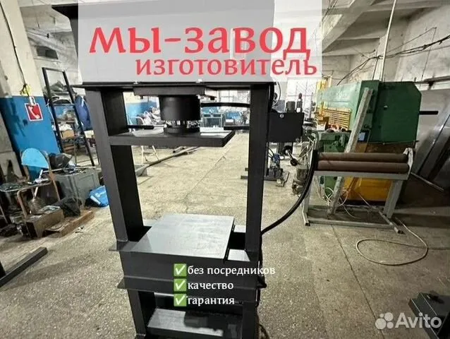 Пресс гидравлический